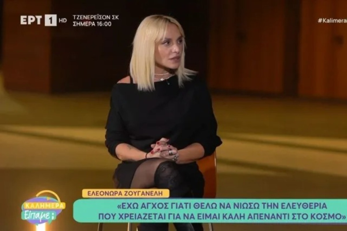 Ελεωνόρα Ζουγανέλη: «Την έχω πληρώσει την αυστηρότητα με πολύ στρες και λάθος επιλογές...»
