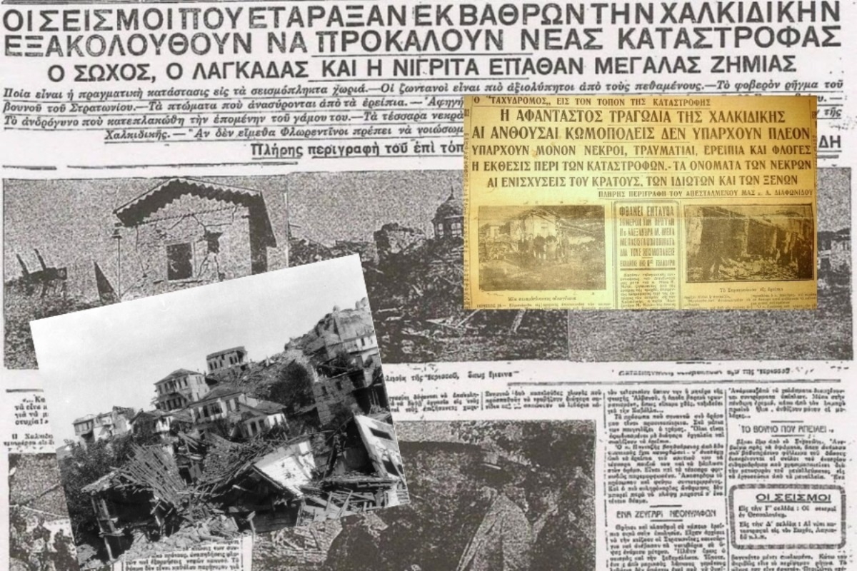 «Ουδέ εις άρτος υπάρχει»: Ο σεισμός που ισοπέδωσε την Ιερισσό και γονάτισε τη Χαλκιδική – Η νύχτα που δεν ξεχάστηκε ποτέ