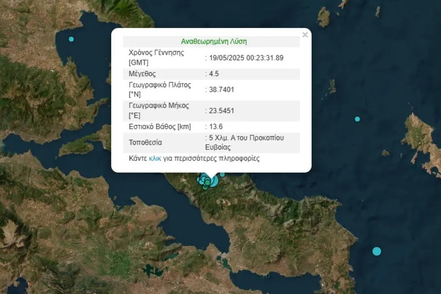 Προβληματισμός για τους σεισμούς στην Εύβοια που κουνάνε και την Αττική: «Βλέπουν» και 5,5 Ρίχτερ οι σεισμολόγοι