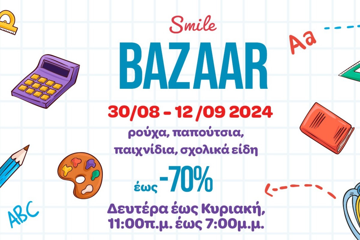 Smile Bazaar από «Το Χαμόγελο του Παιδιού» και αυτό το Φθινόπωρο!