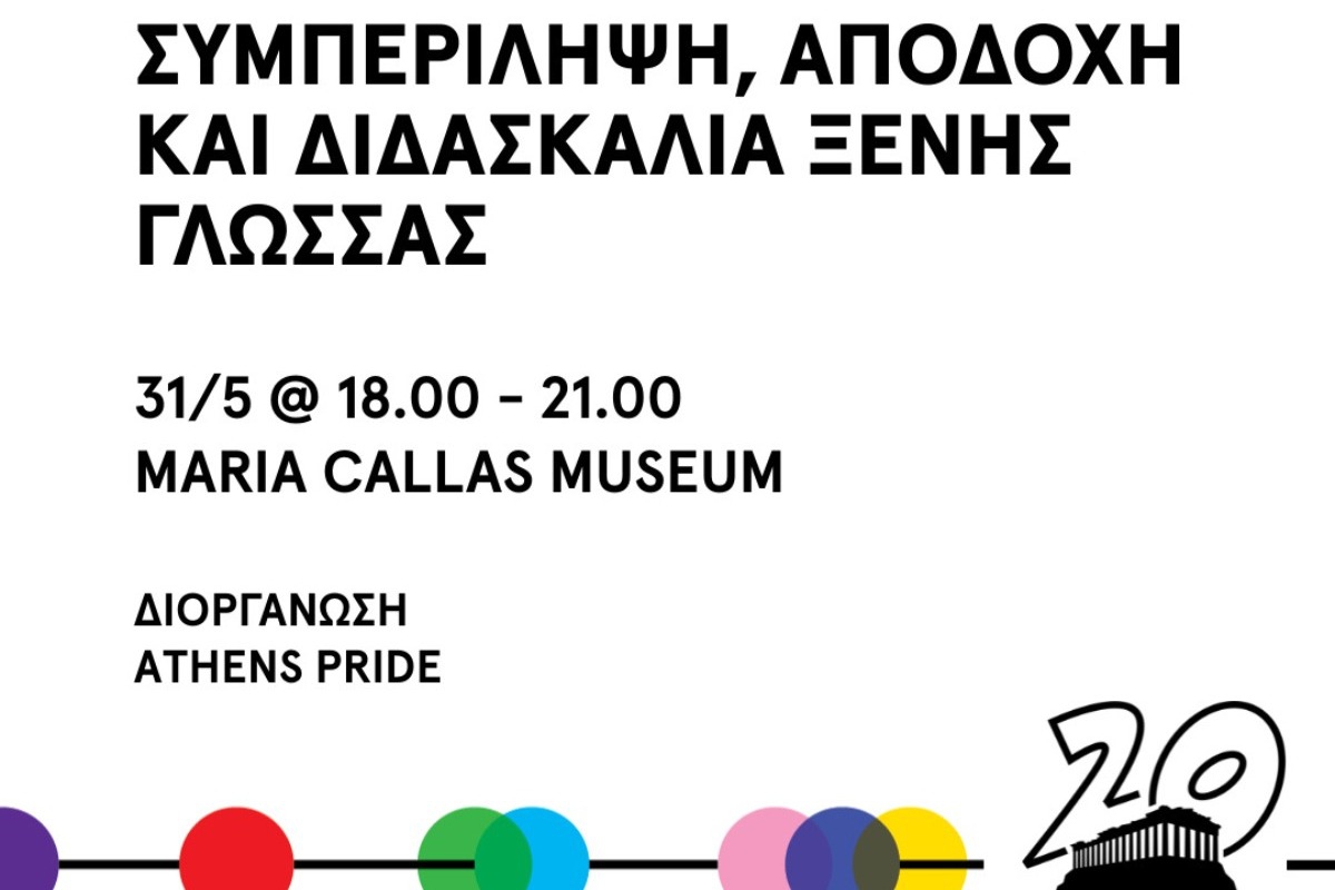 Συμπερίληψη, αποδοχή και διδασκαλία ξένης γλώσσας