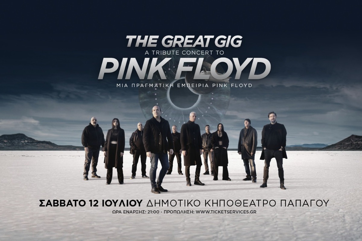 The Great Gig: Ένα αριστουργηματικό οπτικοακουστικό ζωντανό αφιέρωμα στους Pink Floyd