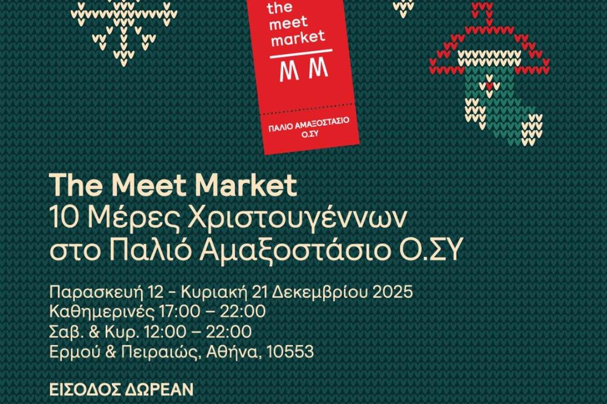The Meet Market Xmas Edition ‑ 10 μέρες Χριστουγέννων