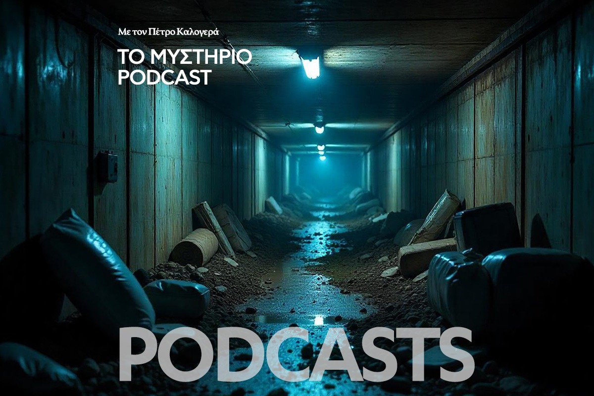 Το Μυστήριο Podcast: Το μυστήριο πλάσμα που θα μας θάψει όλους