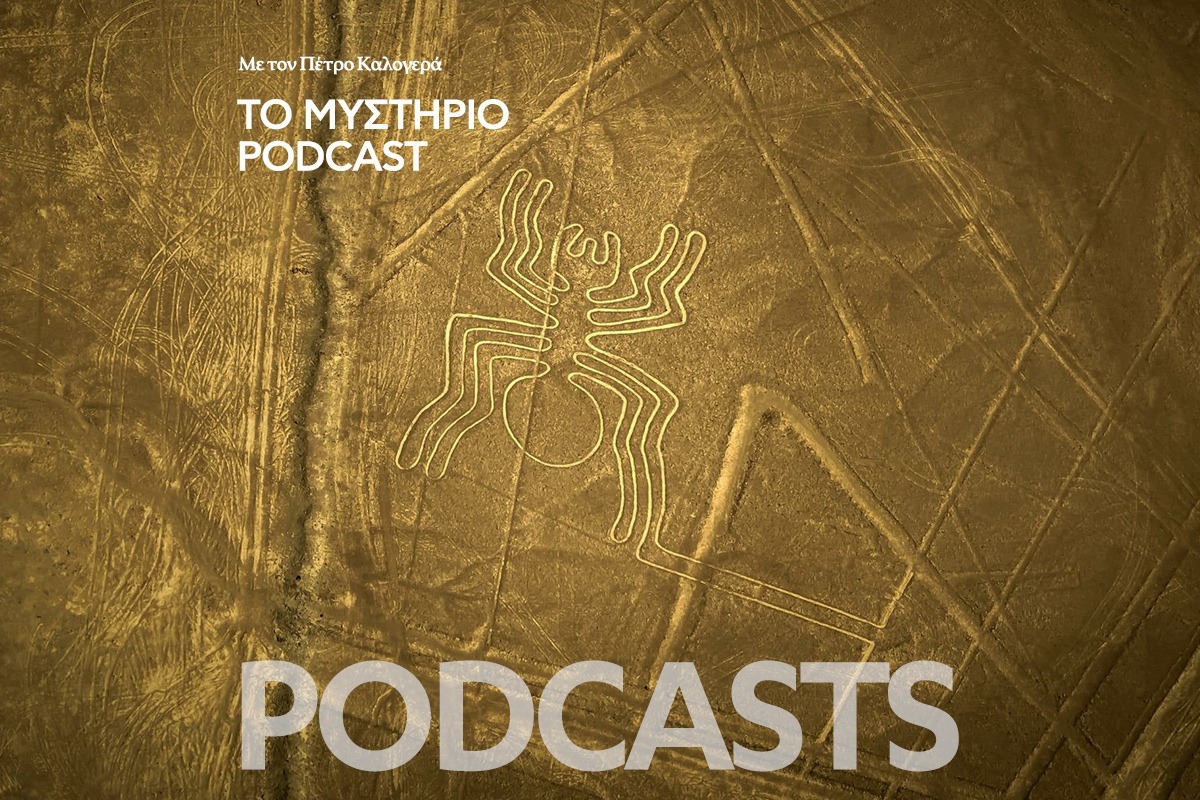 Το Μυστήριο Podcast: Οι γραμμές Nazca στο Περού