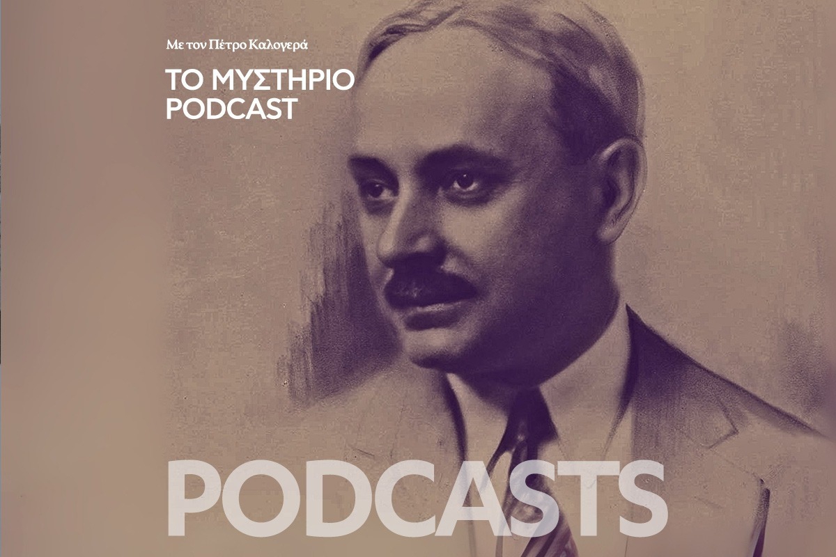 Το Μυστήριο Podcast: Η αυτοκτονία (;) του Έλληνα πρωθυπουργού