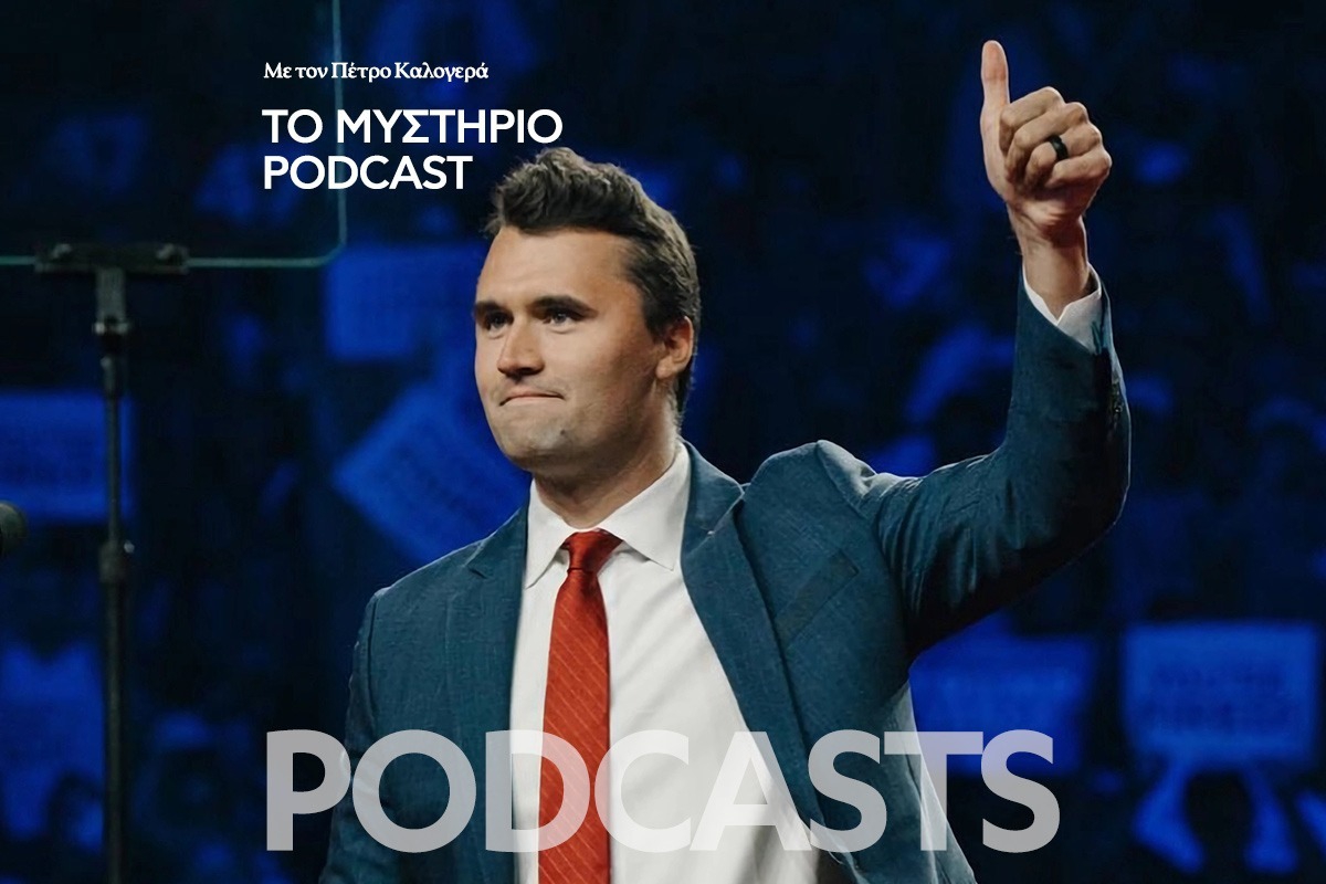 Το Μυστήριο Podcast: Η δολοφονία του Τσάρλι Κερκ