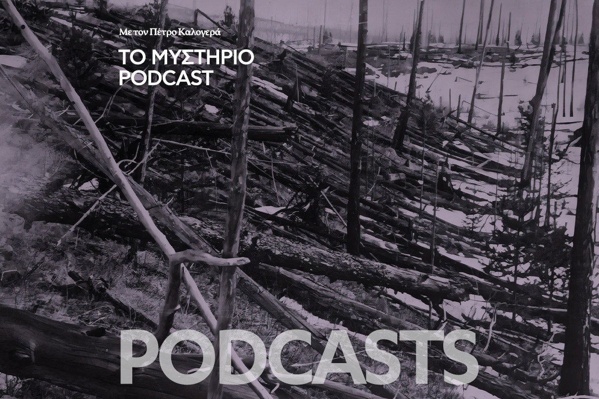 Το Μυστήριο Podcast: Η βιβλική «έκρηξη της Τουνγκούσκα»