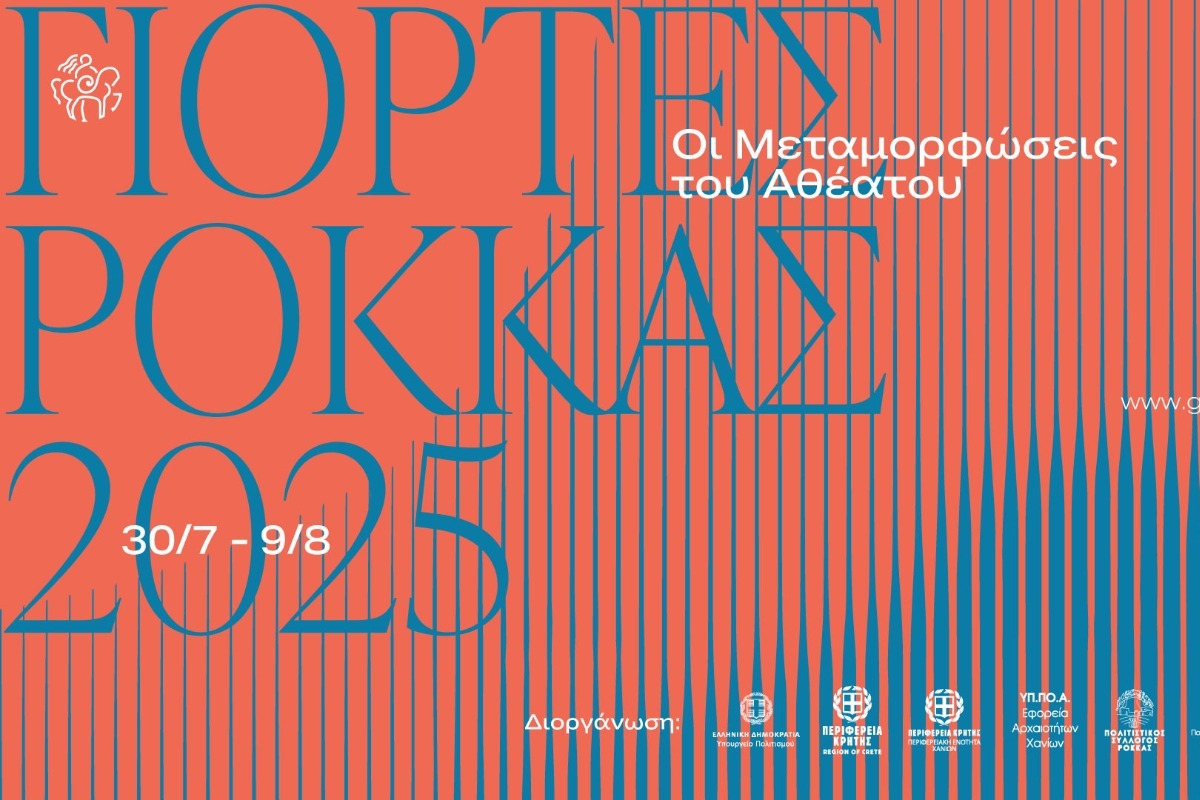 Oι Γιορτές Ρόκκας επιστρέφουν και αυτό το καλοκαίρι