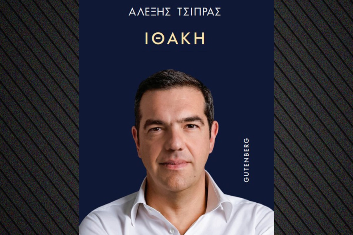 Αλέξης Τσίπρας: Στη δημοσιότητα το εξώφυλλο του βιβλίου του «Ιθάκη»