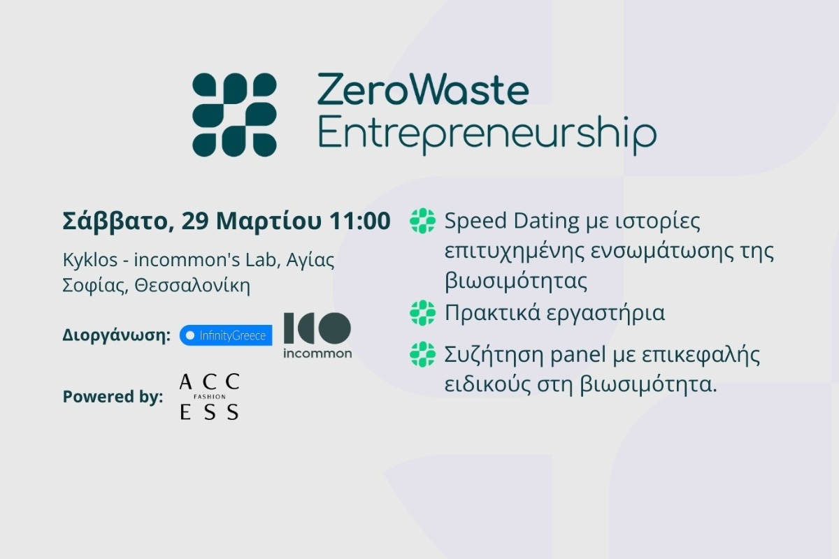 Zero Waste Entrepreneurship: Εκδήλωση για της βιωσιμότητα και την κυκλική οικονομία