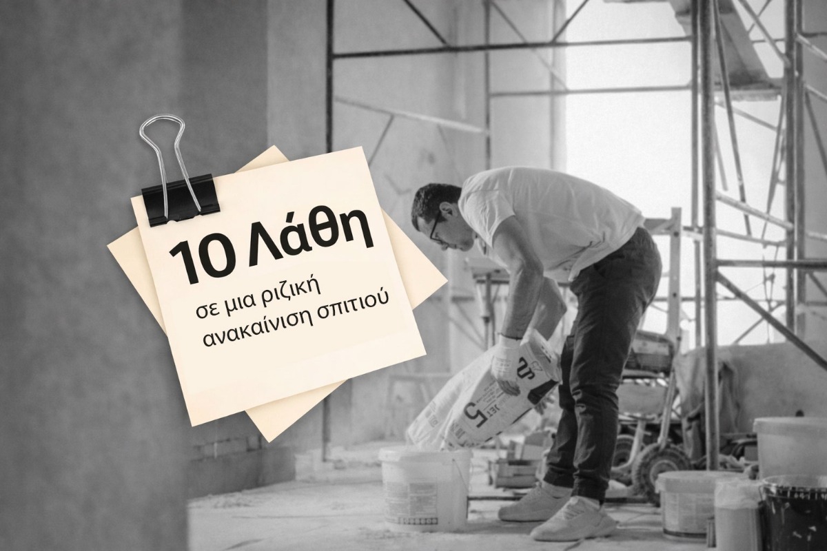 10 Λάθη σε μία Ριζική Ανακαίνιση Σπιτιού που Κοστίζουν Ακριβά