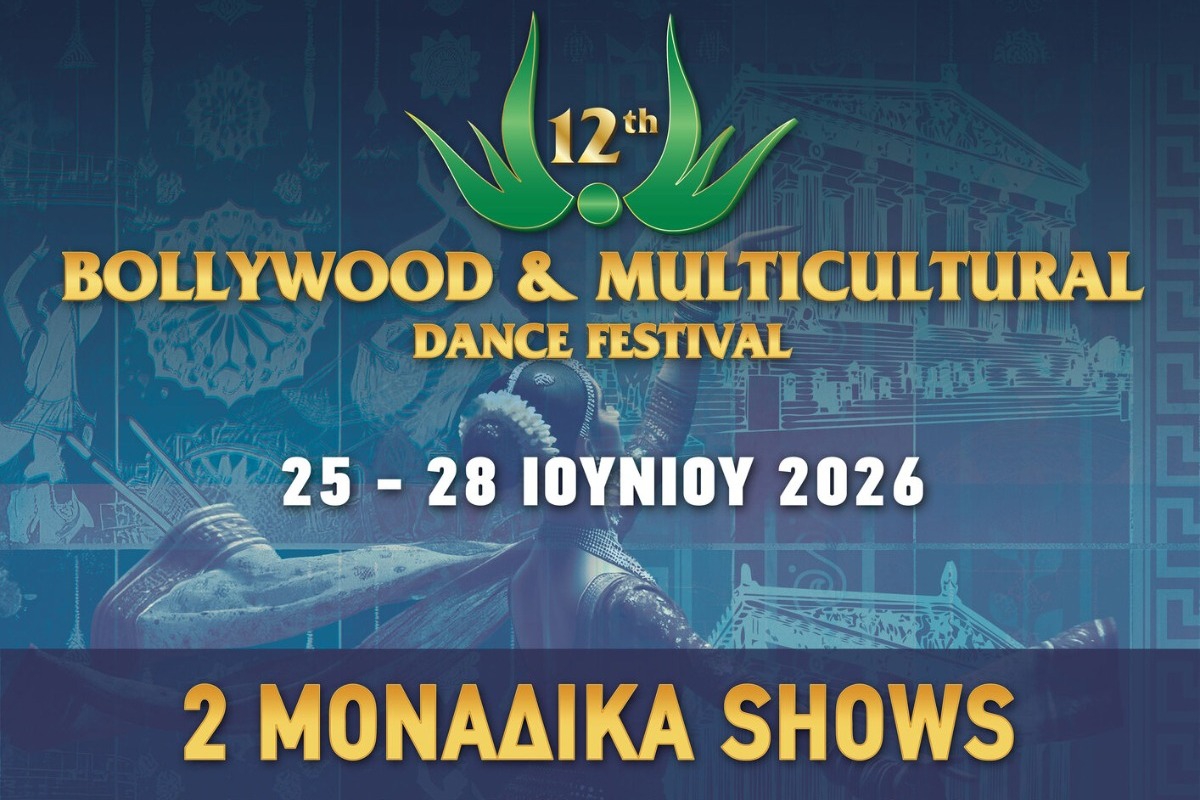 12ο Φεστιβάλ Bollywood και Πολυπολιτισμικών Χορών