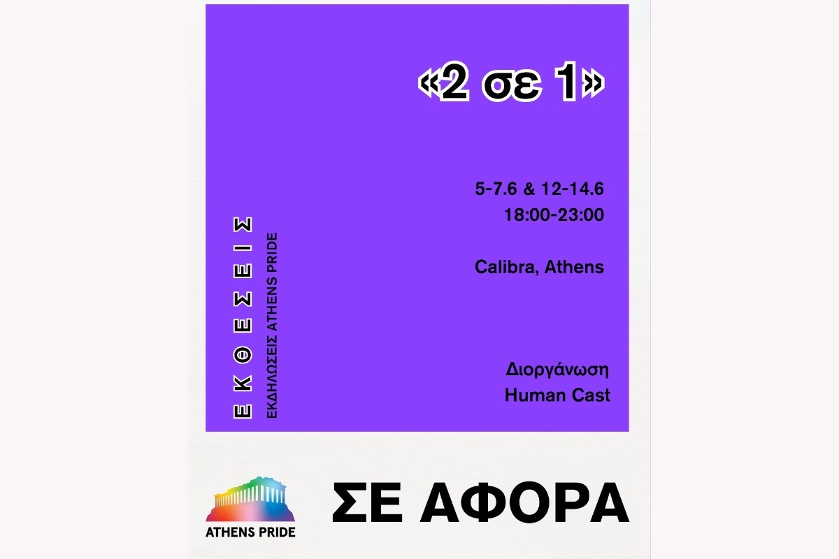 Athens Pride 2026: 2 σε 1