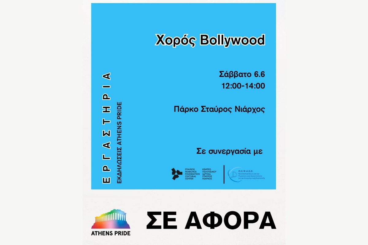 Εργαστήριο χορού Bollywood από το Athens Pride 2026
