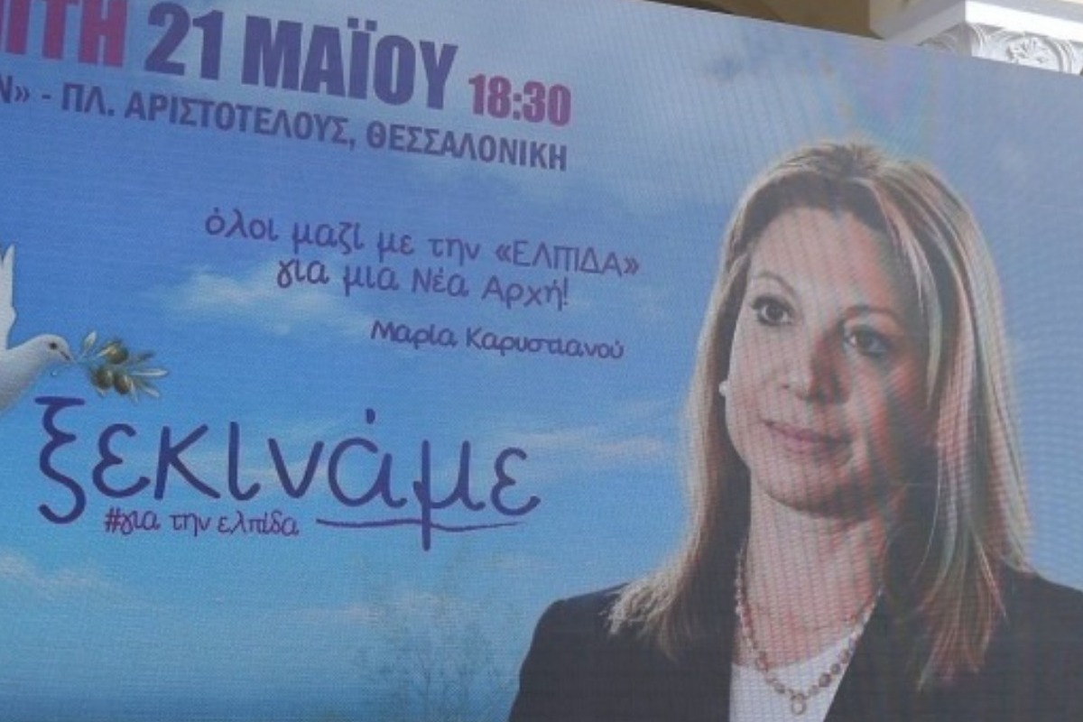 Μαρία Καρυστιανού: Ανακοινώνει το νέο κόμμα ‑ Δείτε live την εκδήλωση στη Θεσσαλονίκη