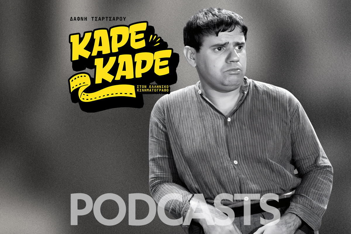 Ο παλιός ηθοποιός που «απήγαγε» την ερωμενη του, επειδή δεν τον ενέκριναν οι γονείς της