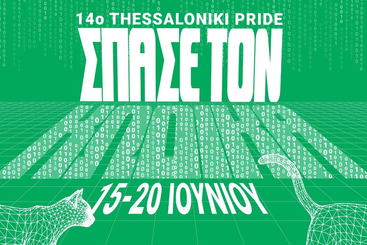 14o Thessaloniki Pride 2026