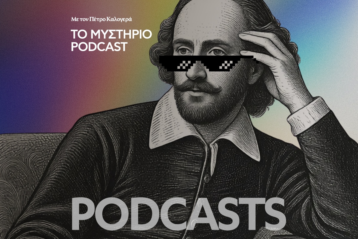 Το Μυστήριο Podcast: Ήταν ο Shakespeare απατεώνας;