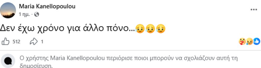 Αγωνία για τη Μαρία Κανελλοπούλου μετά την ανάρτησή της: Ανησύχησε τους φαν τις με το «δεν έχω χρόνο για άλλο πόνο»
