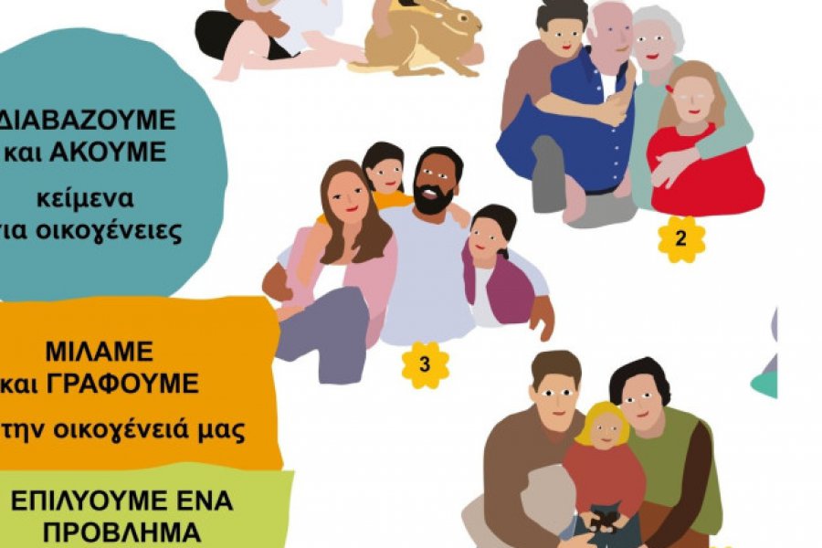 Αντιδράσεις για σχολικά βιβλία: Πώς παρουσιάζονται στα παιδιά οι «διαφορετικές μορφές οικογένειας»