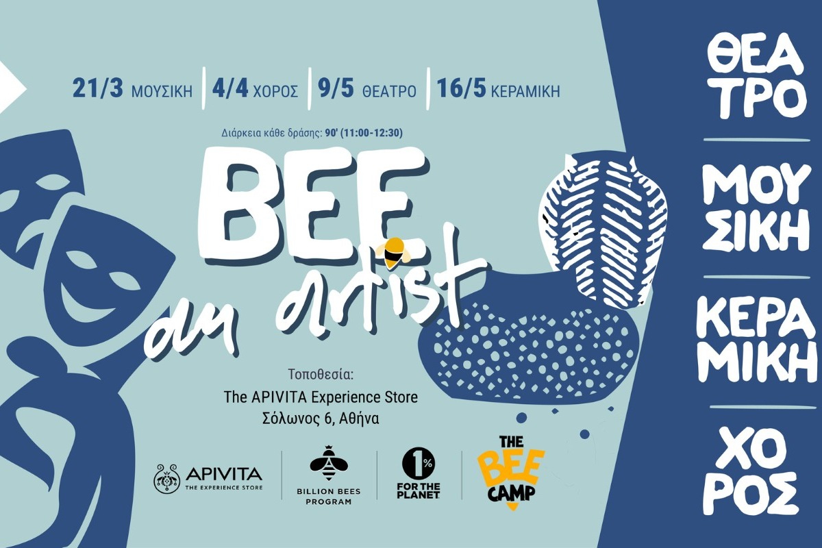 Η άνοιξη έρχεται και το The Bee Camp ετοιμάζεται για φανταστικές δράσεις με τα παιδιά!