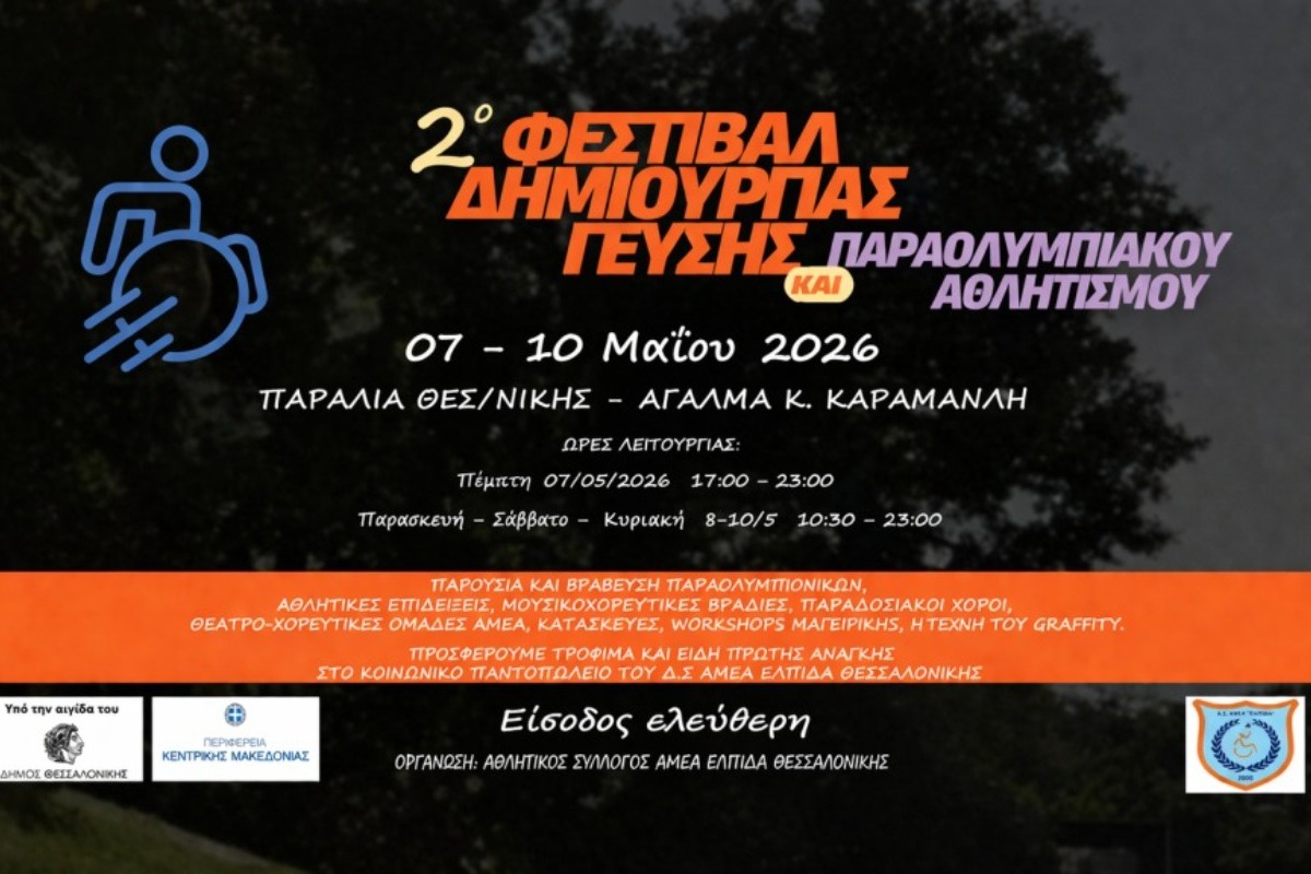 2ο Φεστιβάλ Δημιουργίας‑Γεύσης & Παραολυμπιακού Αθλητισμού