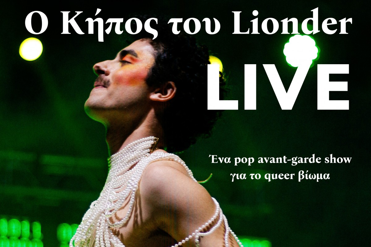 Ο Κήπος του Lionder LIVE στο Red Jasper Cabaret Theatre: 13 Νοεμβρίου και 11 Δεκεμβρίου