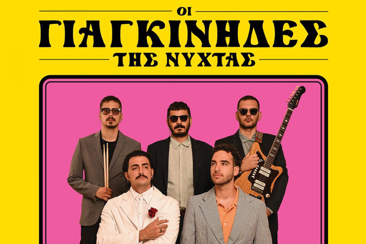 Οι Γιαγκίνηδες της νύχτας στον Σταυρό του Νότου Plus όλα τα Σάββατα του Νοεμβρίου