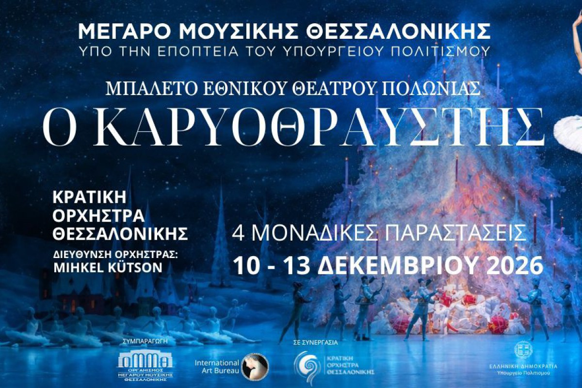 «Καρυοθραύστης»: Το μπαλέτο του Εθνικού Θεάτρου Πολωνίας στο Μέγαρο Μουσικής Θεσσαλονίκης τον Δεκέμβριο 2026
