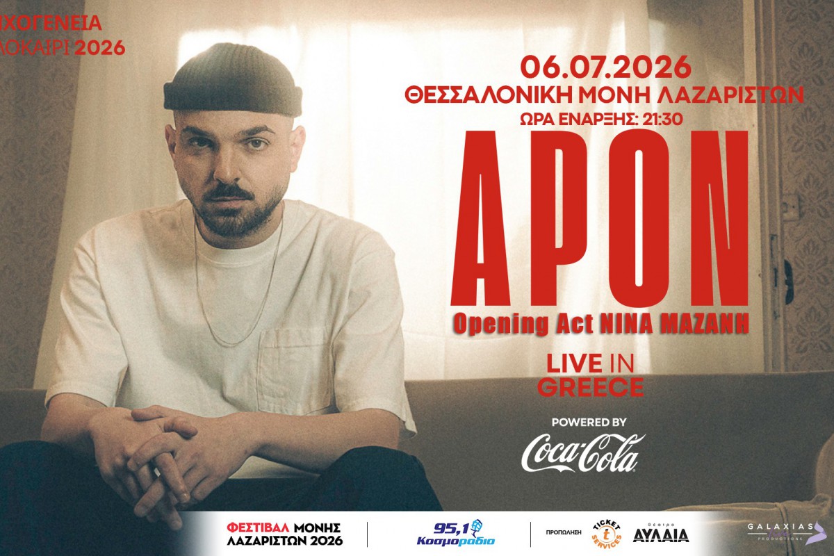 APON στο Φεστιβάλ Μονής Λαζαριστών: Πότε έρχεται το «Ηχογένεια Tour»
