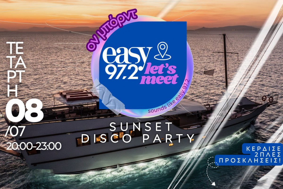 Ο easy 97.2 οργανώνει sunset disco party στη θάλασσα ‑ πώς θα κερδίσεις πρόσκληση