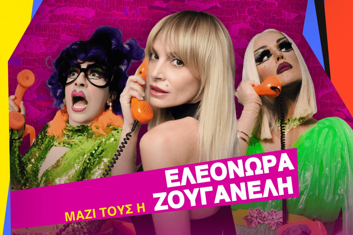 ΚΛΑΚΑΖ: Rainbow Mermaids, stand up comedy, Drag Lip Sync Battles και Έλενα Λεώνη live
