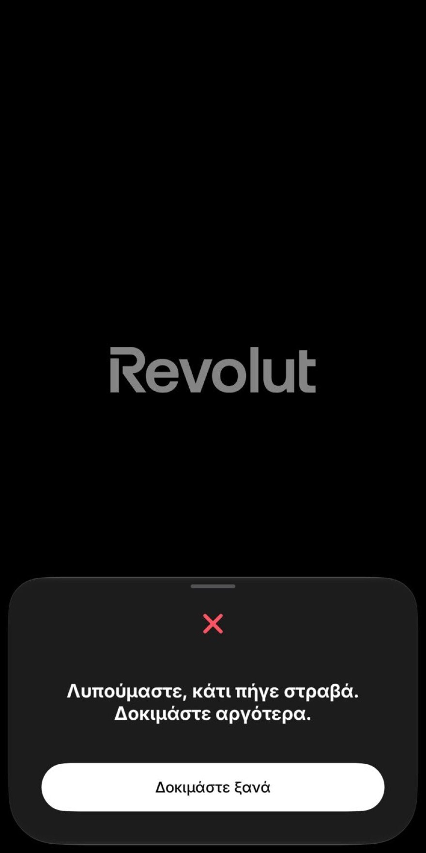 Έπεσε η Revolut: Προβλήματα παγκοσμίως στην πρόσβαση στους λογαριασμούς