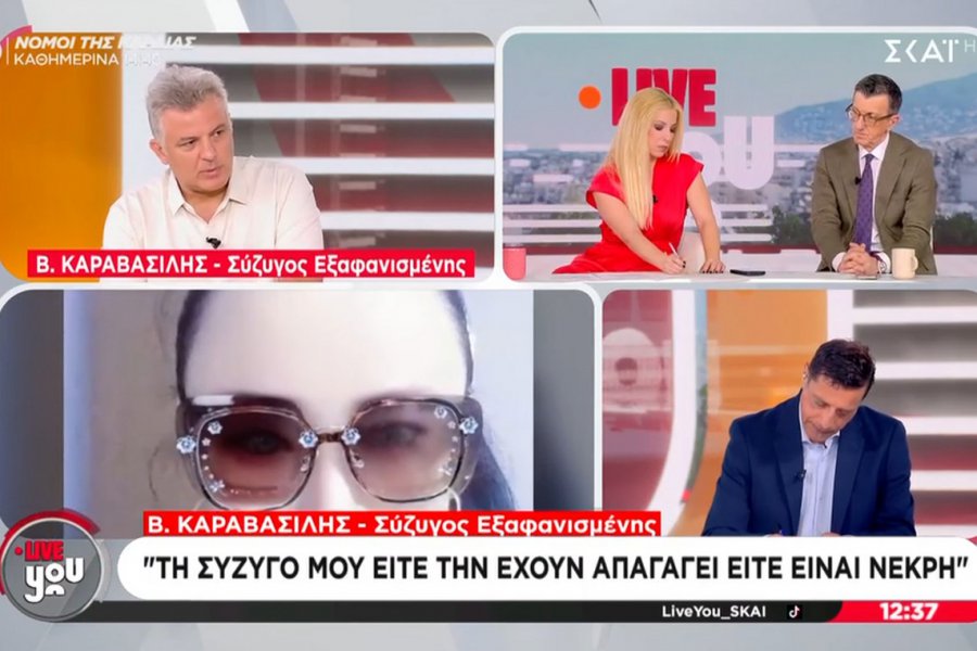 Εξαφάνιση Κινέζας μεταφράστριας: Τι είπε ο σύζυγός της που «πάγωσε» τη Μαρία Αναστασοπούλου on air