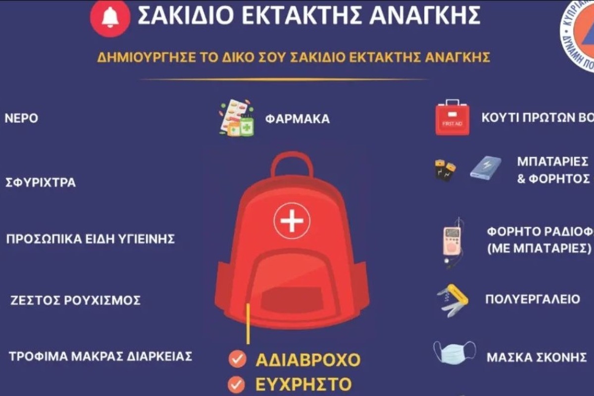 Κύπρος: Καλεί τους πολίτες να δημιουργήσουν σακίδιο έκτακτης ανάγκης ‑ Τα μέτρα αυτοπροστασίας