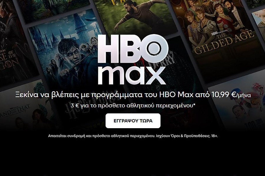 Το HBO Max διαθέσιμο από σήμερα και στην Ελλάδα