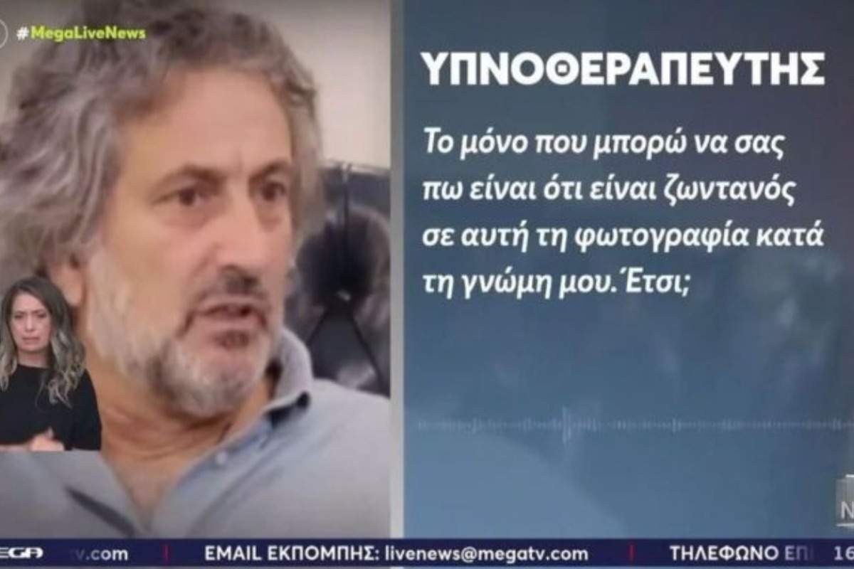 Μαζωνάκης: Ραντεβού με υπνοθεραπευτή στην Κηφισιά πριν πεθάνει ‑ Το sms και η φωτογραφία