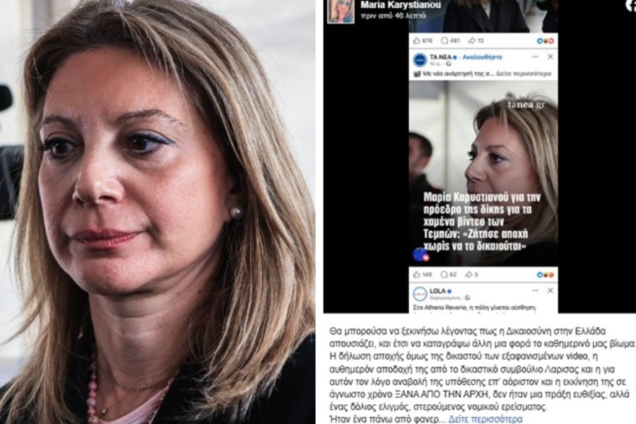 Καρυστιανού: «Δόλιος ελιγμός» η αναβολή της δίκης για τα χαμένα βίντεο στα Τέμπη – «Σκοτεινή σφηκοφωλιά»