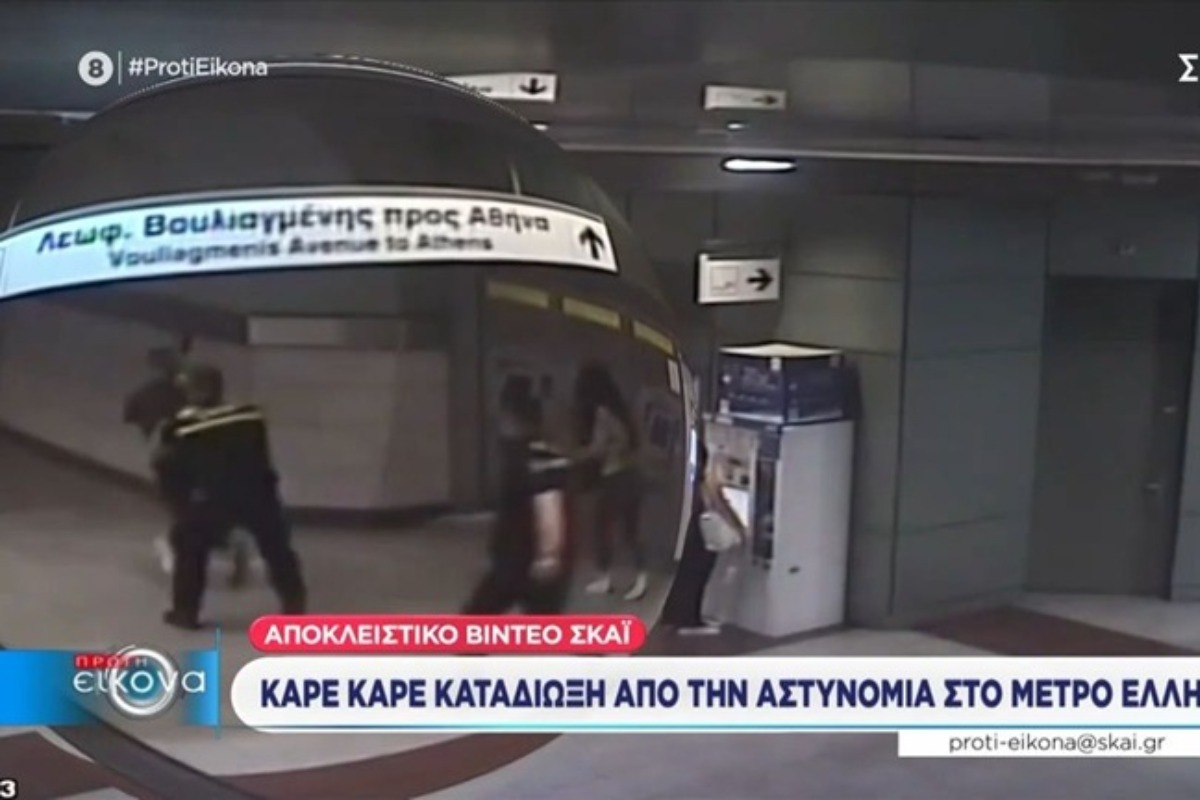 Κινηματογραφική καταδίωξη στο Μετρό του Ελληνικού ‑ Αστυνομικοί κυνηγούν άνδρα ανάμεσα σε επιβάτες