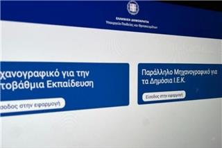 Πανελλήνιες 2026: Οδηγός για το Μηχανογραφικό Δελτίο - Η διαδικασία και οι προθεσμίες
