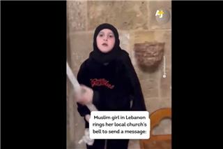 Ανατριχιαστικό βίντεο με κορίτσι στο Λίβανο που αν και μουσουλμάνα χτυπά την καμπάνα εκκλησίας