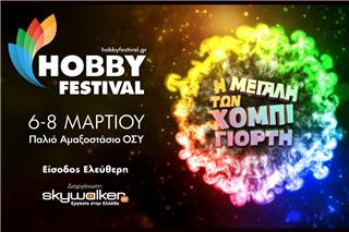 Το μεγαλύτερο και πιο συναρπαστικό Hobby Festival έρχεται να ξεσηκώσει μικρούς και μεγάλους!