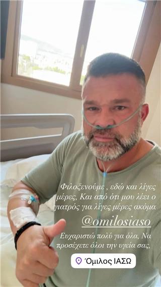 Στο νοσοκομείο ο Κώστας Σόμμερ - Η ανάρτησή του