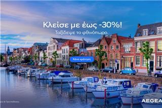 ΟΛΕΣ οι πτήσεις εξωτερικού με έως -30%!