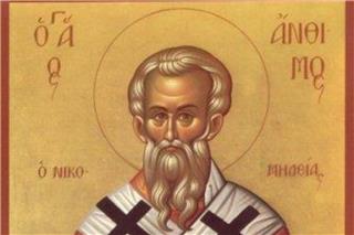 Εορτολόγιο 3 Σεπτεμβρίου: Ποιοι γιορτάζουν σήμερα - Η γιορτή του Αγίου Ανθίμου