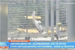 Λέσβος: Αεροσκάφος τύπου PZL «καρφώθηκε» με τη μύτη στον αεροδιάδρομο της Μυτιλήνης