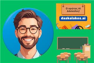 Το ελληνικό AI που μπαίνει στις τάξεις: Ο «Δασκαλάκος» από τη Θεσσαλονίκη αλλάζει τον τρόπο που μαθαίνουν οι μαθητές