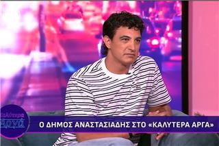 Δήμος Αναστασιάδης: Τι αποκάλυψε για τη σχέση του με την Τζένη Θεωνά και τις δύσκολες στιγμές που έζησαν μαζί