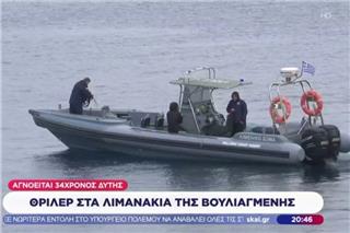 Λιμανάκια Βουλιαγμένης: Το επικίνδυνο «Πηγάδι του Διαβόλου» - Αυτό είναι το σημείο που αγνοείται ο 34χρονος δύτης